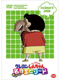 Usui Yoshito - Tv Anime Nijusshuunen Kinen Crayon Shinchan Minna De Erabu Meisaku Episo [Edizione: Giappone]