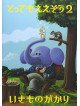 Ikimono-Gakari - Tottemo Eezou Two [Edizione: Giappone]