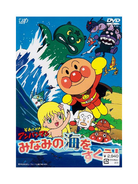 Animation - Soreike Anpanman Minami No Umi       Wo Sukue [Edizione: Giappone]