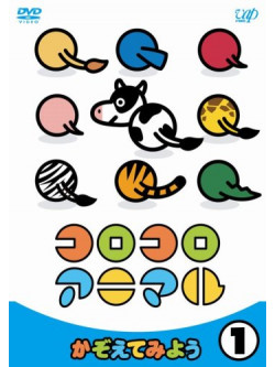 Iwata Naomi - Korokoro Animal(1) -Kazoete Miyo- [Edizione: Giappone]