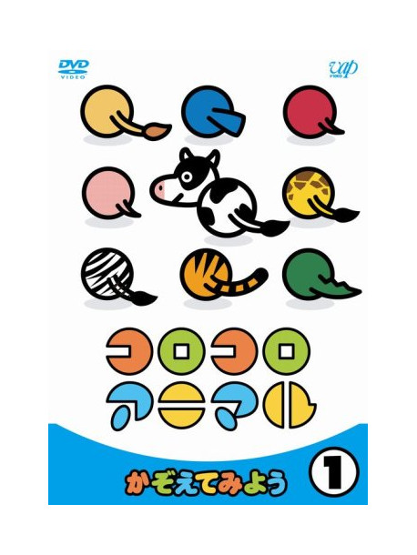 Iwata Naomi - Korokoro Animal(1) -Kazoete Miyo- [Edizione: Giappone]