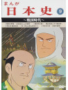 (Animation) - Manga Nihonshi(9)-Sengoku Jidai- [Edizione: Giappone]