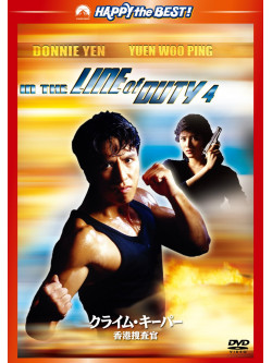 Donnie Yen - In The Line Of Duty Iv [Edizione: Giappone]