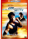 Donnie Yen - In The Line Of Duty Iv [Edizione: Giappone]
