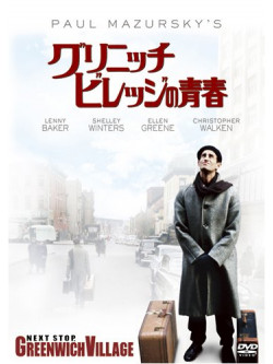 Lenny Baker - Next Stop. Greenwich Village [Edizione: Giappone]