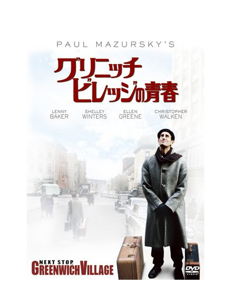 Lenny Baker - Next Stop. Greenwich Village [Edizione: Giappone]