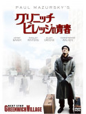Lenny Baker - Next Stop. Greenwich Village [Edizione: Giappone]