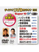 (Karaoke) - Teichiku Dvd Karaoke Super 10 W [Edizione: Giappone]