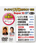 (Karaoke) - Teichiku Dvd Karaoke Super 10 W [Edizione: Giappone]