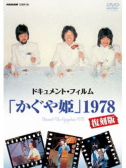 Kaguyahime - Document Film[Kaguyahime]1978 Fukkoku Ban [Edizione: Giappone]