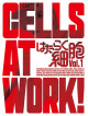 (Animation) - Cells At Work! 1 (2 Blu-Ray) [Edizione: Giappone]