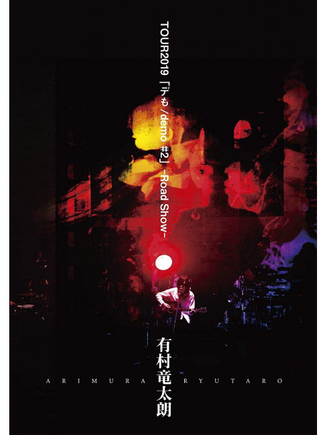 Arimura Ryutaro - Arimura Ryutaro Tour 2019 [Demo 2]-Road Show- (2 Dvd) [Edizione: Giappone]