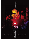 Arimura Ryutaro - Arimura Ryutaro Tour 2019 [Demo 2]-Road Show- (2 Dvd) [Edizione: Giappone]