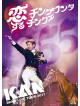 Kan - Band Live Tour 2017 Koi Suru Cinquantacinque (2 Dvd) [Edizione: Giappone]