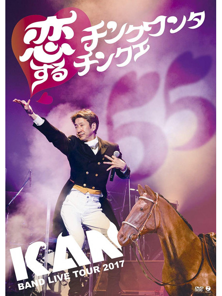 Kan - Band Live Tour 2017 Koi Suru Cinquantacinque (2 Dvd) [Edizione: Giappone]