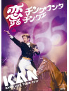 Kan - Band Live Tour 2017 Koi Suru Cinquantacinque (2 Dvd) [Edizione: Giappone]