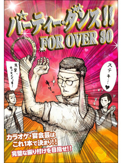 (Various Artists) - Party Dance!! For Over 30 [Edizione: Giappone]