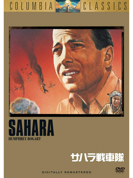 Humphrey Bogart - Sahara [Edizione: Giappone]