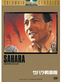 Humphrey Bogart - Sahara [Edizione: Giappone]