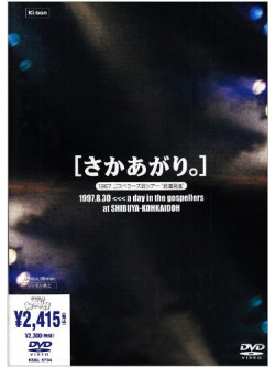 Gospellers, The - Sakaagari [Edizione: Giappone]