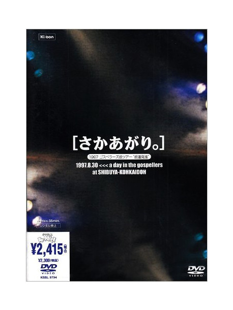 Gospellers, The - Sakaagari [Edizione: Giappone]