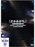 Gospellers, The - Sakaagari [Edizione: Giappone]
