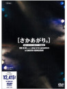 Gospellers, The - Sakaagari [Edizione: Giappone]