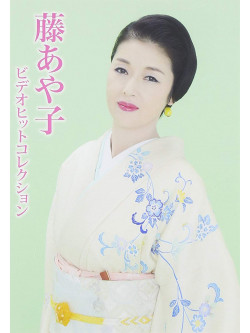 Fuji, Ayako - Fuji Ayako Video Hit Collection [Edizione: Giappone]
