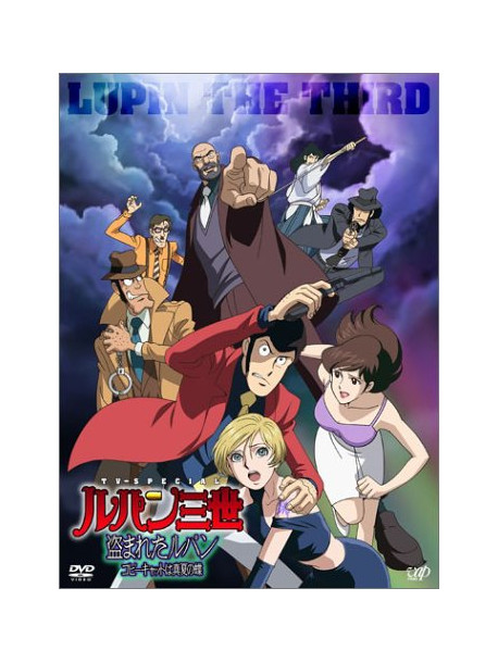 Monkey Punch - Rupansansei Toumaretarupan [Edizione: Giappone]
