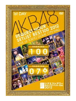 Akb48 - Akb48 Request Hour Set List Best 100 2012 Dai Ichi Nichime [Edizione: Giappone]