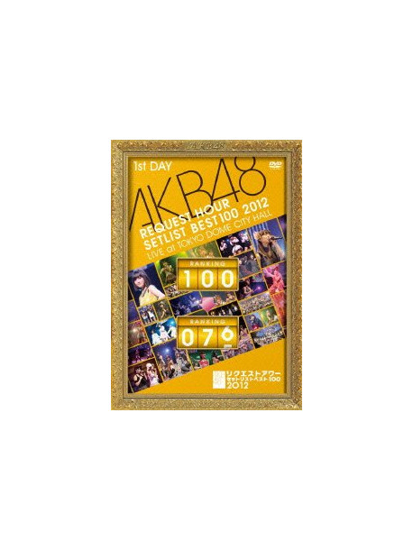 Akb48 - Akb48 Request Hour Set List Best 100 2012 Dai Ichi Nichime [Edizione: Giappone]
