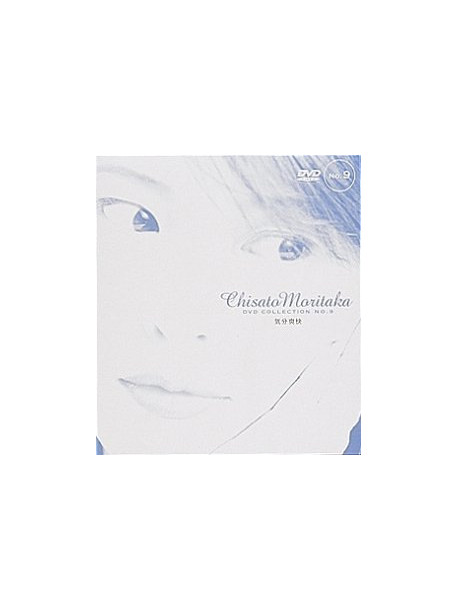 Moritaka, Chisato - Original Video Clip [Edizione: Giappone]