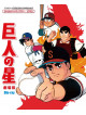 Kajihara Ikki - Kyojin No Hoshi Gekijou Ban (2 Blu-Ray) [Edizione: Giappone]