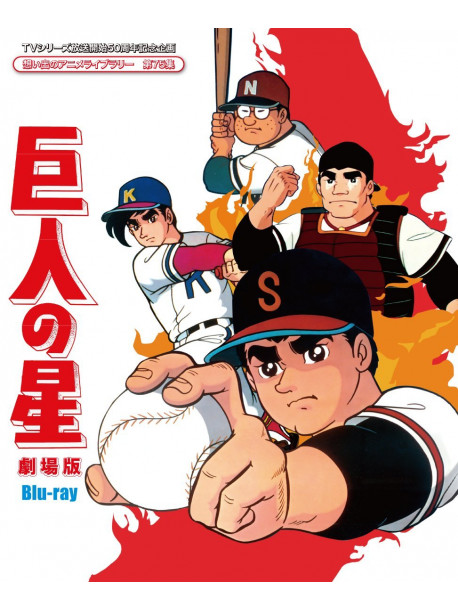 Kajihara Ikki - Kyojin No Hoshi Gekijou Ban (2 Blu-Ray) [Edizione: Giappone]