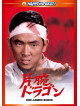 Jimmy Wang Yu - One-Armed Boxer [Edizione: Giappone]