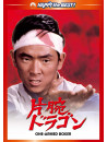 Jimmy Wang Yu - One-Armed Boxer [Edizione: Giappone]