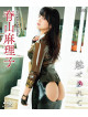 Seyama Mariko - Miserarete [Edizione: Giappone]