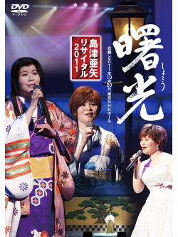 Shimazu, Aya - Recital 2011 Shokou [Edizione: Giappone]