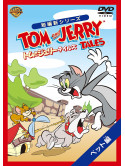 (Animation) - Tom And Jerry Tales [Edizione: Giappone]