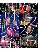 Up Up Girls Kakko Kari - Up Up Girls Kakko Kari Nippon Budokan Chou Kessen Vol.1 [Edizione: Giappone]