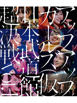 Up Up Girls Kakko Kari - Up Up Girls Kakko Kari Nippon Budokan Chou Kessen Vol.1 [Edizione: Giappone]