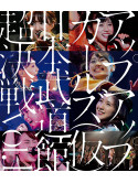 Up Up Girls Kakko Kari - Up Up Girls Kakko Kari Nippon Budokan Chou Kessen Vol.1 [Edizione: Giappone]