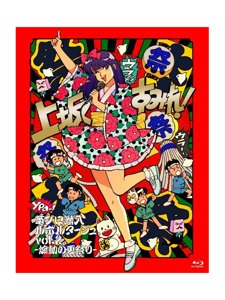 Uesaka, Sumire - Kawaburo Sennyuu Reportage Vol.2-Sendou No Natsu Matsuri- [Edizione: Giappone]