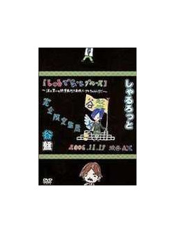 Charlotte - Taniban 061117 Shibuya Ax (2 Dvd) [Edizione: Giappone]