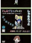 Charlotte - Taniban 061117 Shibuya Ax (2 Dvd) [Edizione: Giappone]