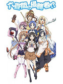 Animation - Rokujouma No Shinryakusha!? 6 (2 Dvd) [Edizione: Giappone]