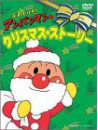 Animation - Soreike Anpanman Christmas Sto      Ry [Edizione: Giappone]