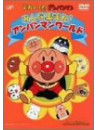 Animation - Soreike Anpanman Anpanman Worl      D [Edizione: Giappone]