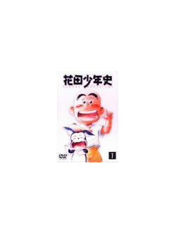 Animation - Hanadashonenshi 1 [Edizione: Giappone]