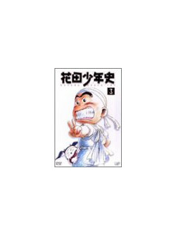 Isshiki Makoto - Hanada Shonen History 3 [Edizione: Giappone]